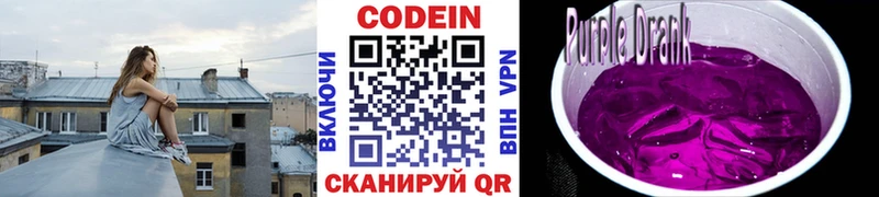 Codein напиток Lean (лин)  Магас 